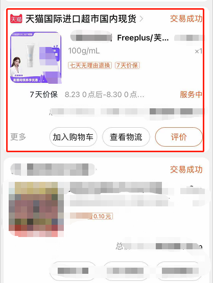 《手机天猫》怎么开发票