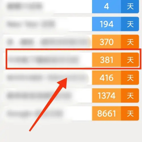 《倒数日》的数字字体怎么更换
