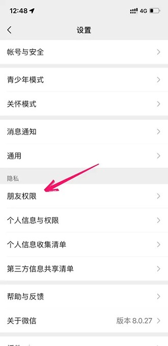 《微信》怎么修改添加自己的方式