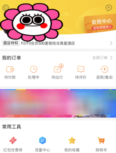 《飞猪旅行》怎么退票