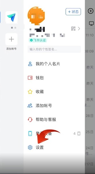 《飞书》怎么退出原来的公司