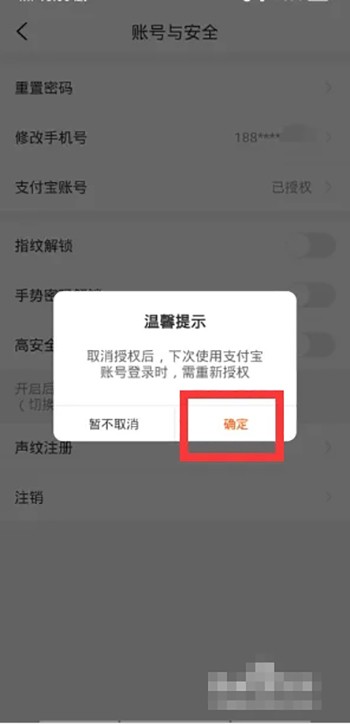 《皖事通》怎么取消绑定支付宝