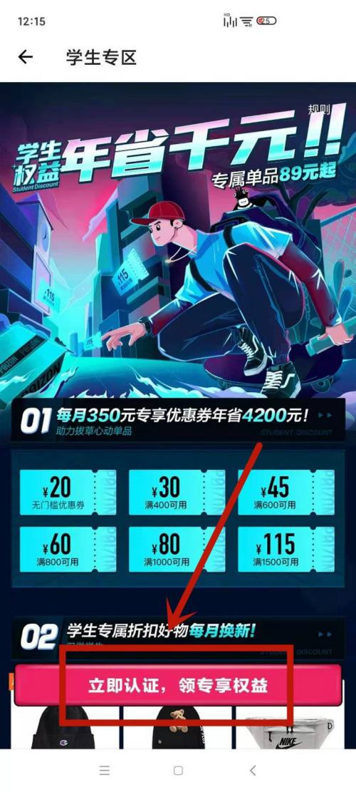 《得物》怎么认证学生身份