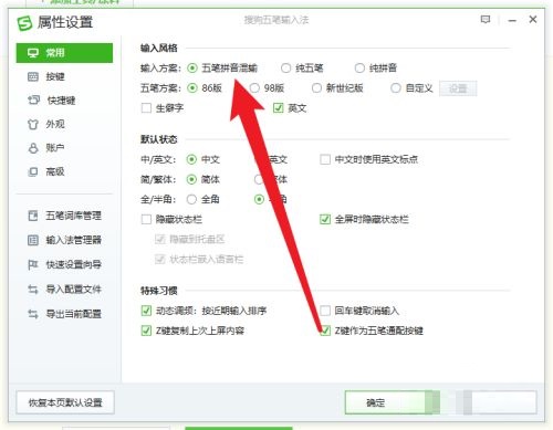 《搜狗输入法》怎么设置五笔混输