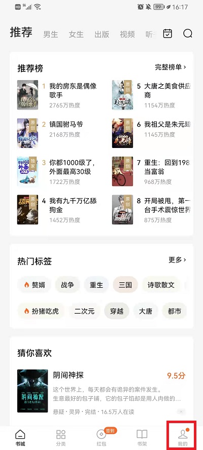 《番茄小说》邀请码在哪里填