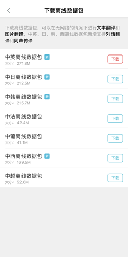 《有道翻译官》怎么切换语言