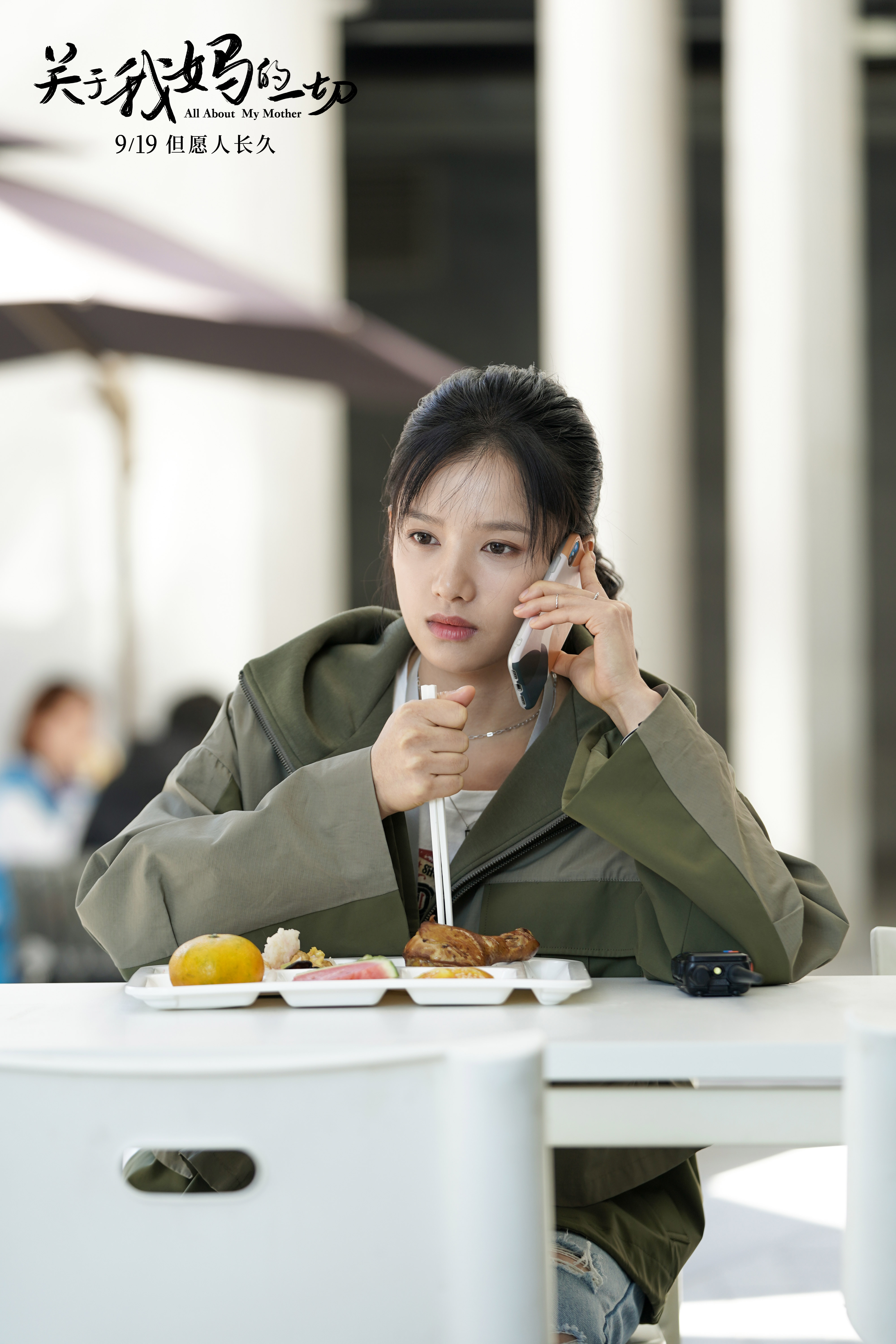 关于我妈的一切
(2021)的剧照 关于我妈的一切
(2021)的剧照