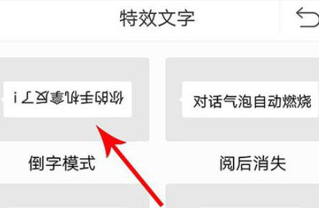 《章鱼输入法》怎么发倒立的文字
