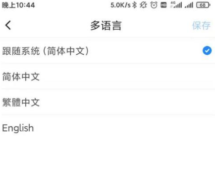 《Blued》怎么进行语言设置