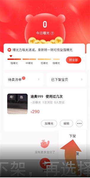 《转转》怎么取消闲置订单