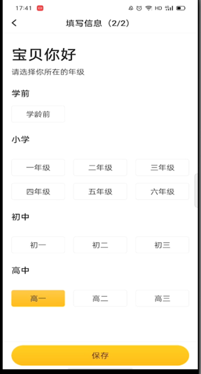 《小猿口算》怎么改年级