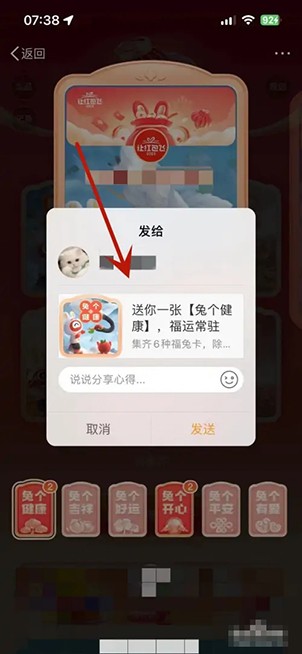 《微博》福兔卡怎么送给好友