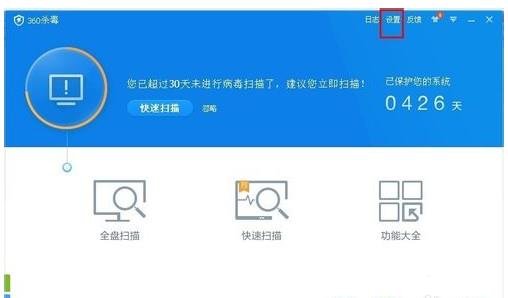 《360杀毒》怎么添加白名单