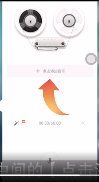 《荔枝FM》怎么录音