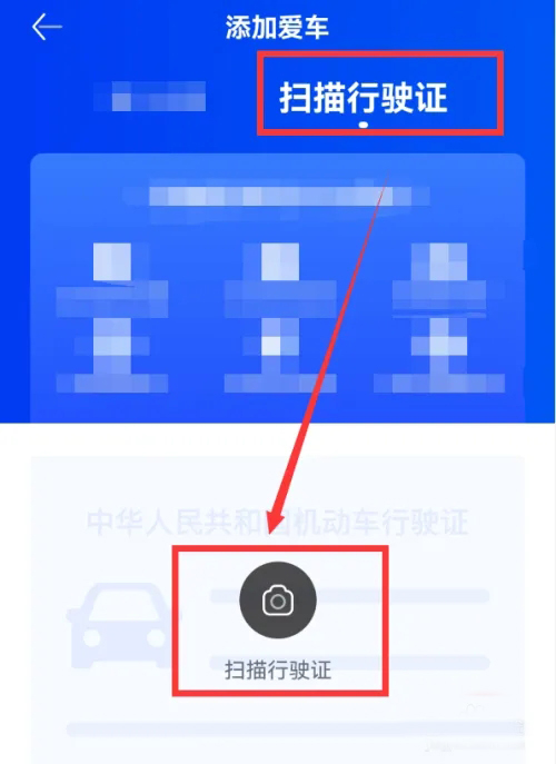 《汽车之家》怎么扫描行驶证