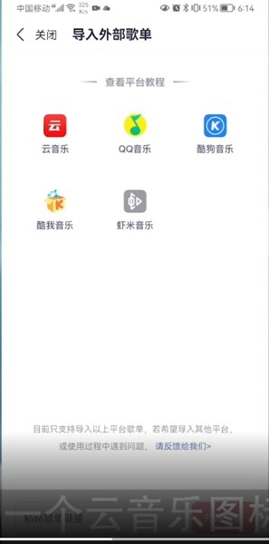 《咪咕音乐》怎么导入网易云歌单