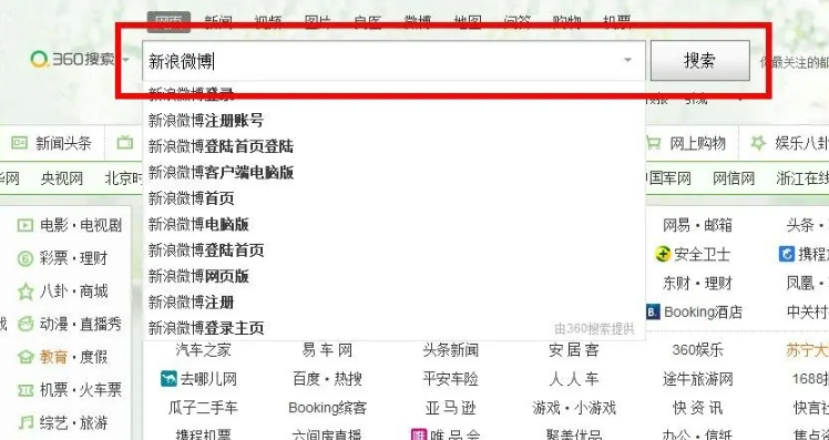 《微博》账号如何注册