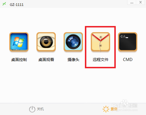 《向日葵远程控制》怎么传输文件