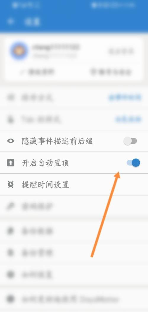 《倒数日》怎么设置自动置顶