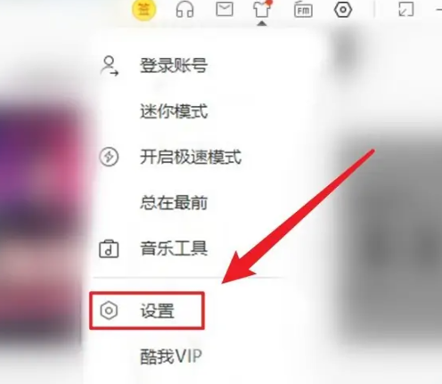 《酷我音乐盒》如何检查更新