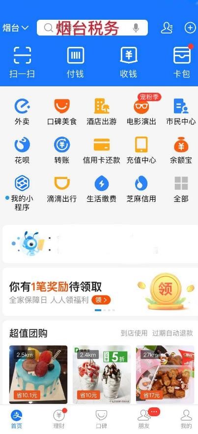 《支付宝》怎么缴纳车辆购置税