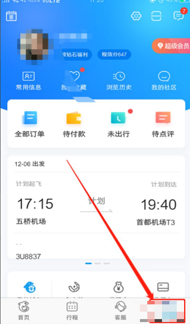 《携程旅行》怎么删除乘客信息