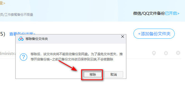 《百度网盘》怎么取消自动备份