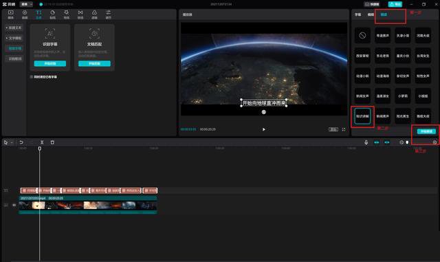 《剪映》怎么加字幕和配音