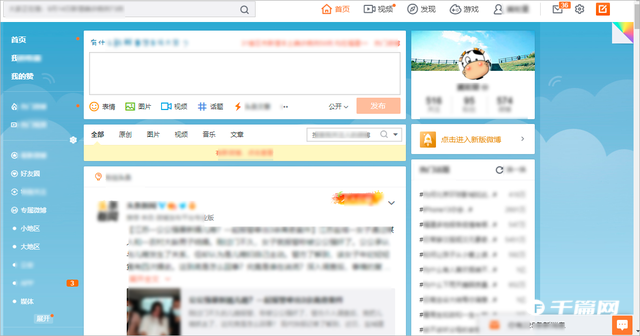 《微博》电脑版怎么切换旧版账号