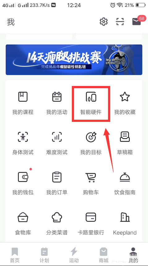 《keep》怎么连接体脂秤