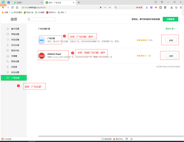 《360浏览器》怎么关闭广告设置