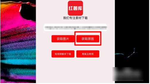 《小红书》怎么保存无水印图片
