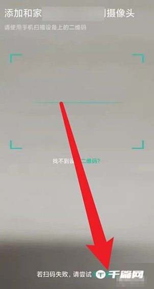 《和家亲》连接不上设备是怎么回事