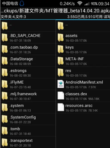 《mt管理器》怎么修改包名