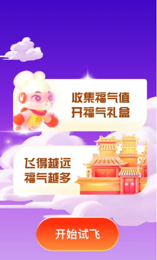 《支付宝》福气乐园怎么开通