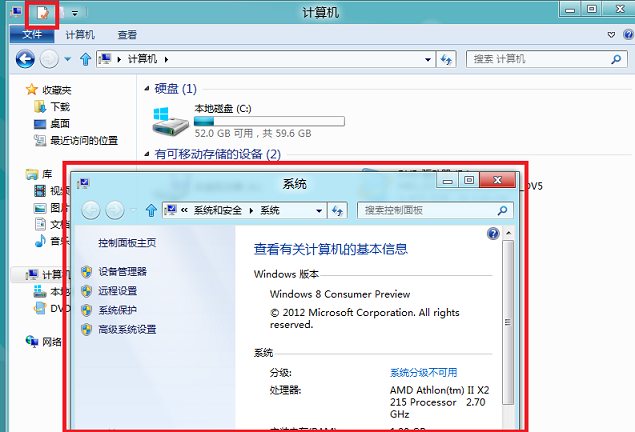 Win8资源管理器ribbon界面介绍