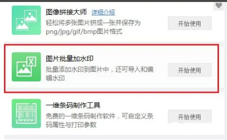 《万彩办公大师》怎么添加水印