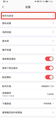 《糖豆》怎么注销账号