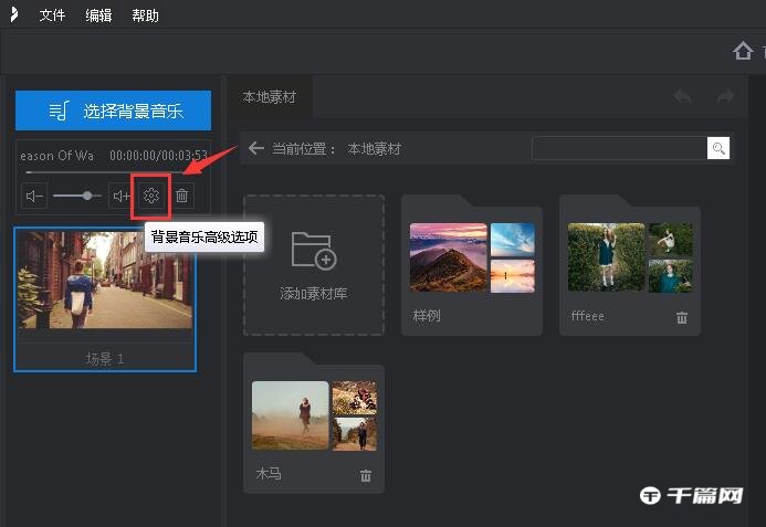 《万彩影像大师》怎么自定义背景音乐