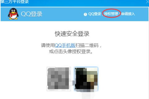 《酷狗音乐》无法使用QQ登录怎么解决