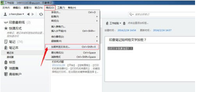 《印象笔记》文本怎么加密