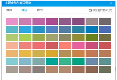 《酷狗音乐》怎么换皮肤