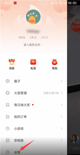 《抖音火山版》怎么注销账号