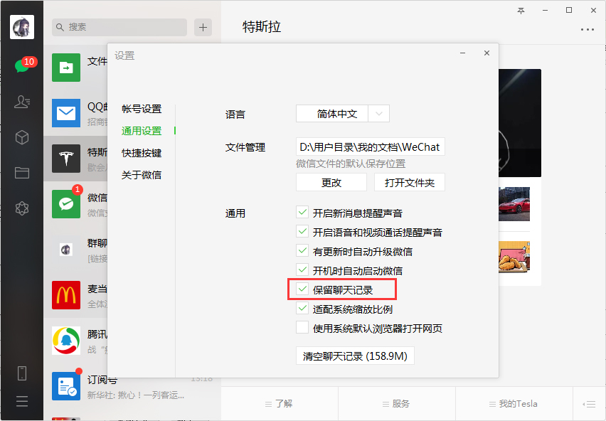 《微信》不保存聊天记录怎么设置