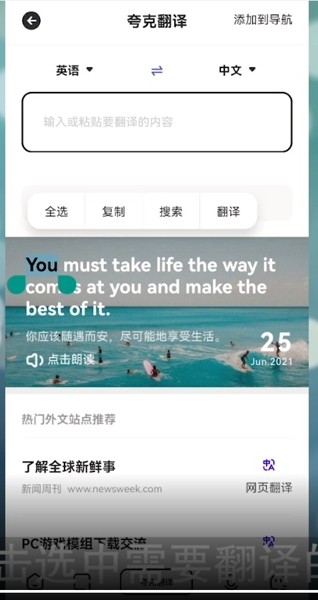 《夸克浏览器》怎么自动翻译
