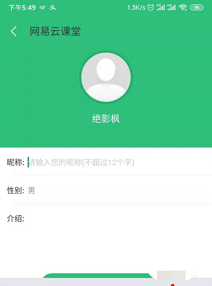《网易云课堂》怎么修改昵称