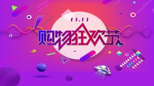 《淘宝》双十一2022活动时间