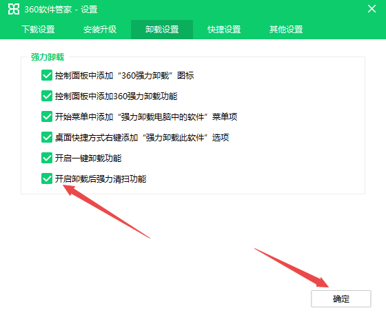 《360软件管家》强力清扫功能在哪