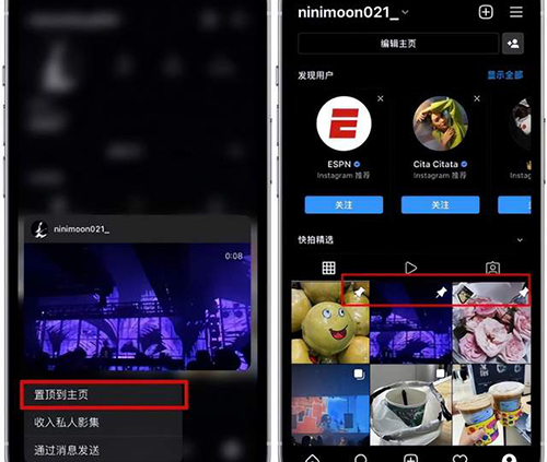 《instagram》帖子怎么置顶
