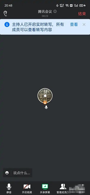 《腾讯会议》怎么开启实时转写功能